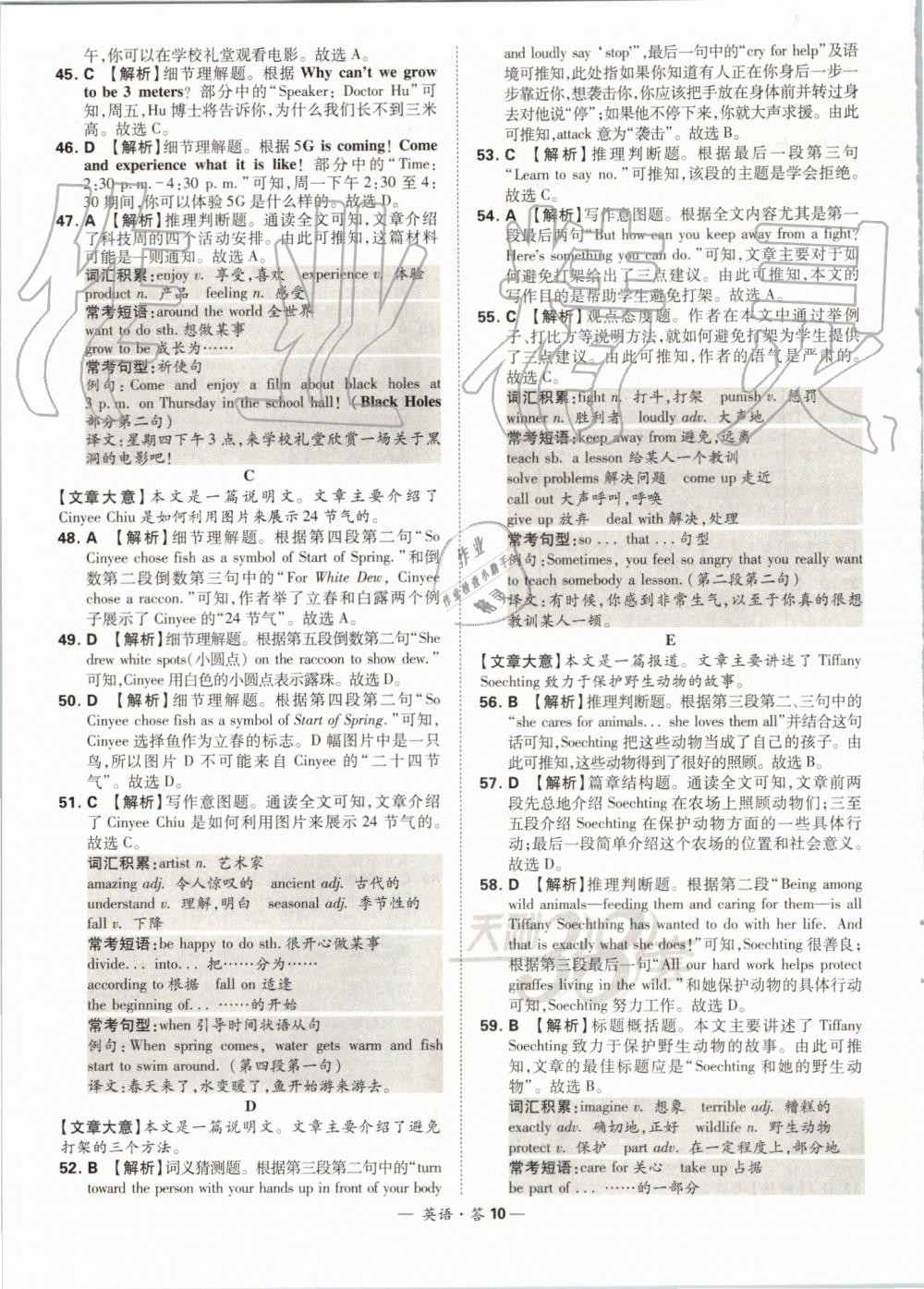 2019年天利38套新課標(biāo)全國(guó)中考試題精選精華版英語(yǔ) 第10頁(yè)