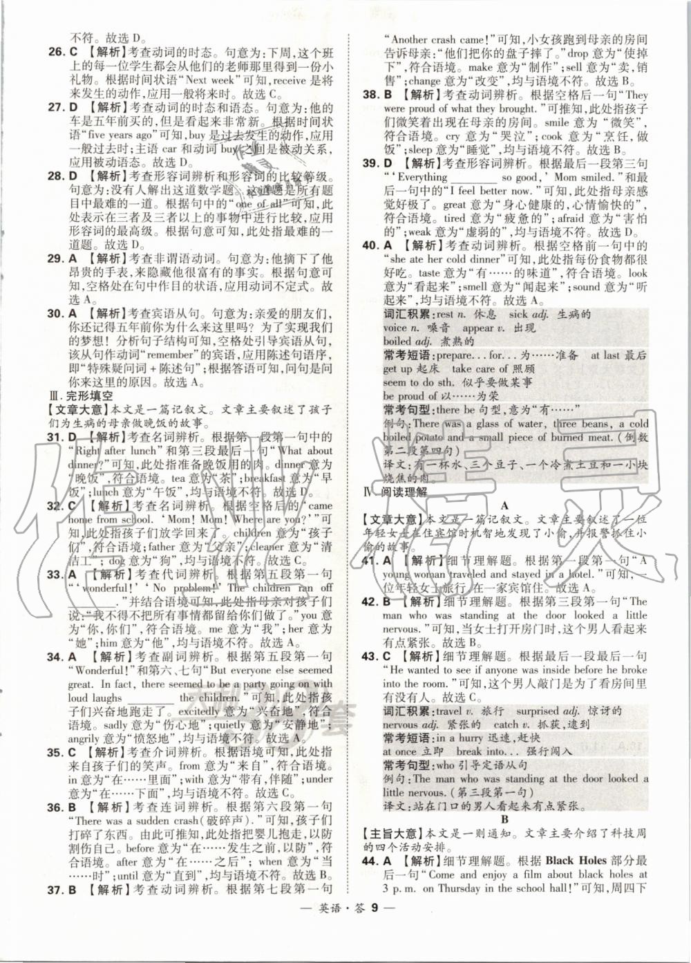 2019年天利38套新課標(biāo)全國中考試題精選精華版英語 第9頁