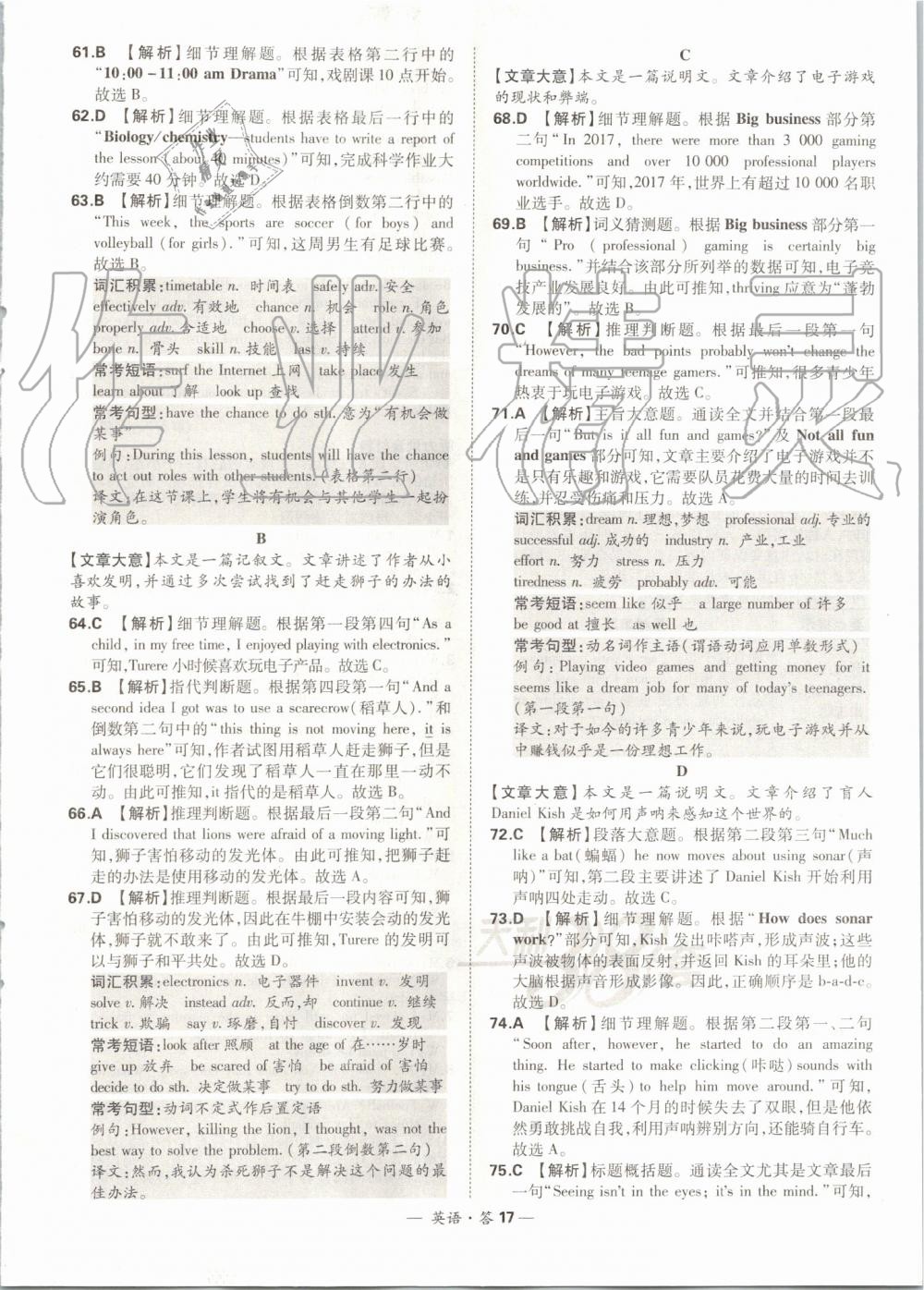 2019年天利38套新課標(biāo)全國(guó)中考試題精選精華版英語(yǔ) 第17頁(yè)