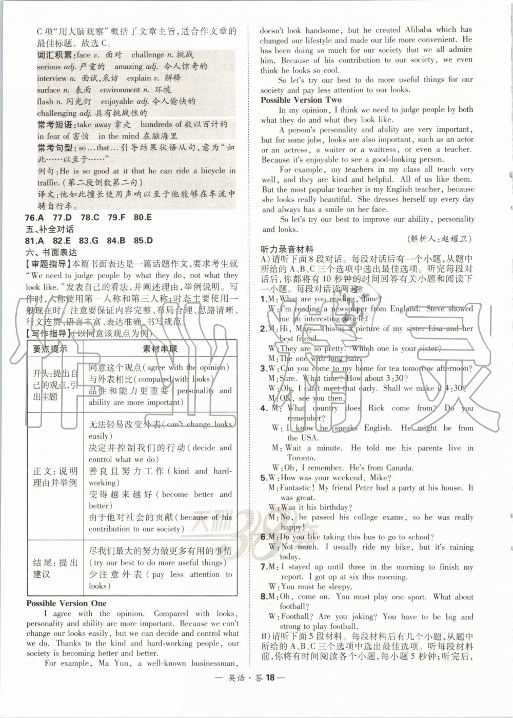 2019年天利38套新課標全國中考試題精選精華版英語 第18頁