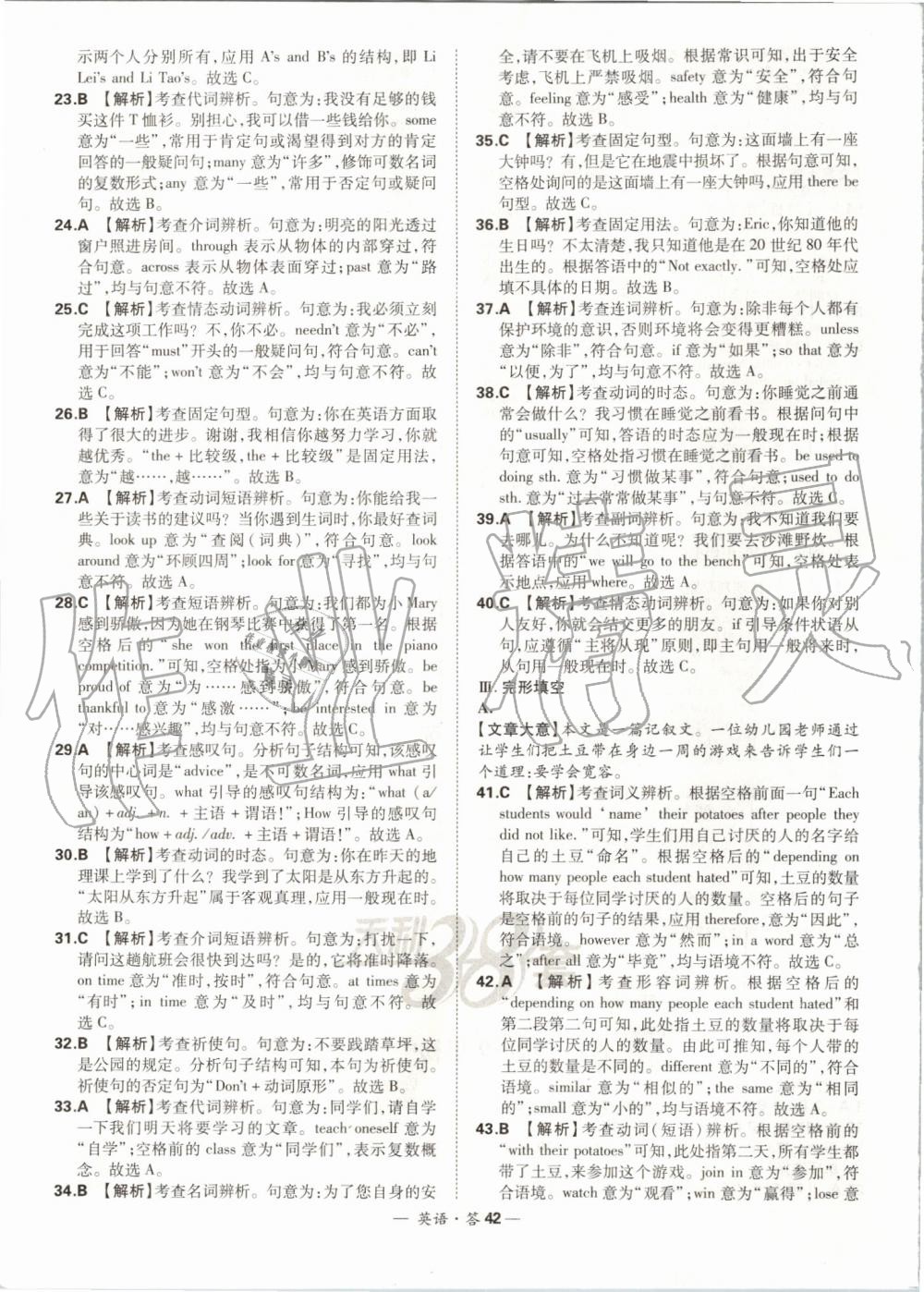 2019年天利38套新課標(biāo)全國(guó)中考試題精選精華版英語(yǔ) 第42頁(yè)