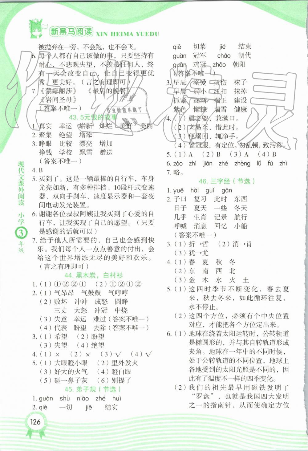 2019年新黑马阅读现代文课外阅读小学三年级 第8页