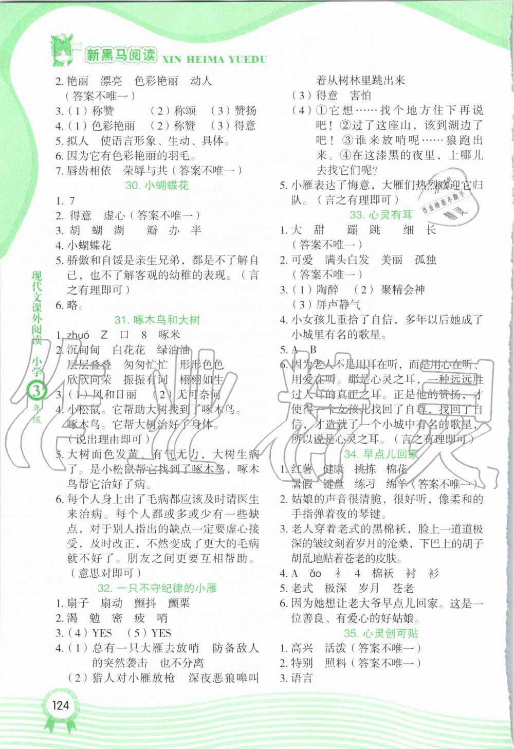 2019年新黑马阅读现代文课外阅读小学三年级 第6页