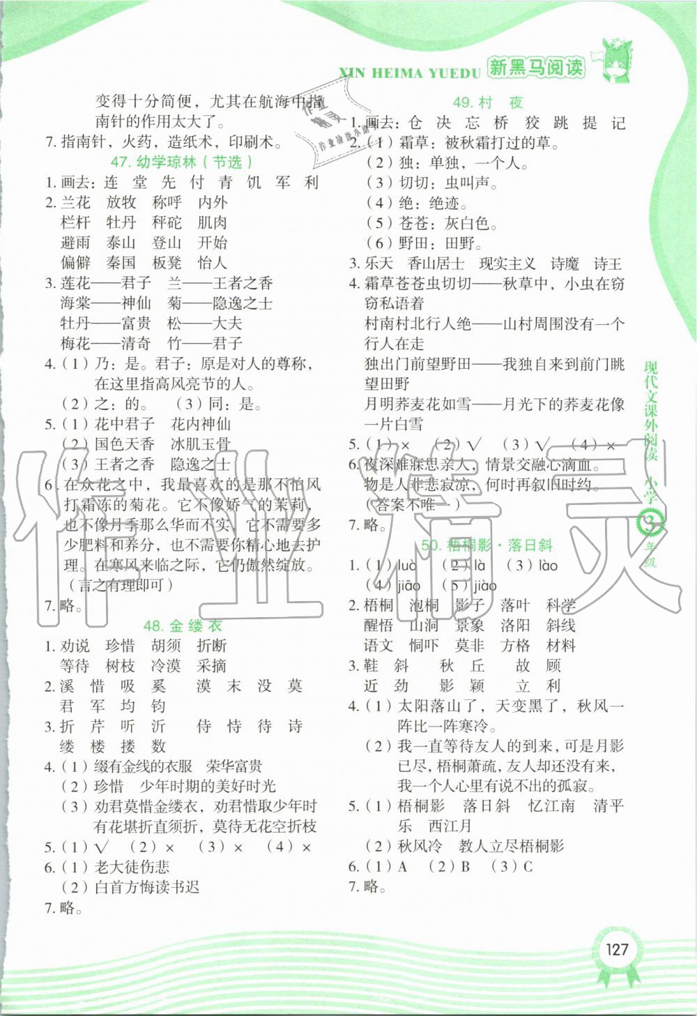 2019年新黑马阅读现代文课外阅读小学三年级 第9页