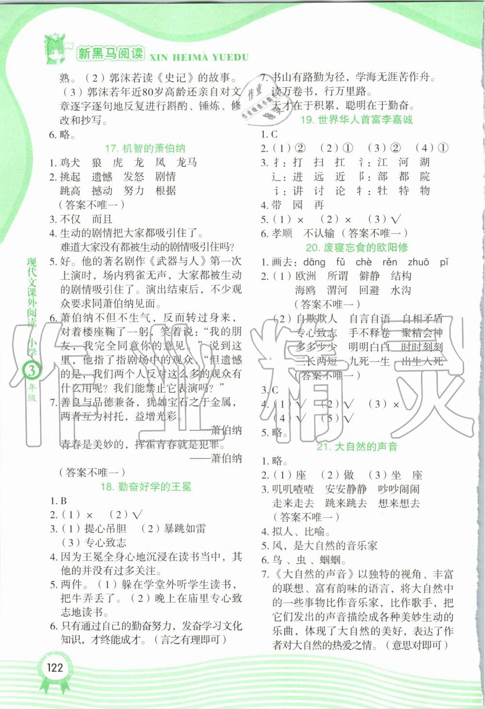 2019年新黑马阅读现代文课外阅读小学三年级 第4页