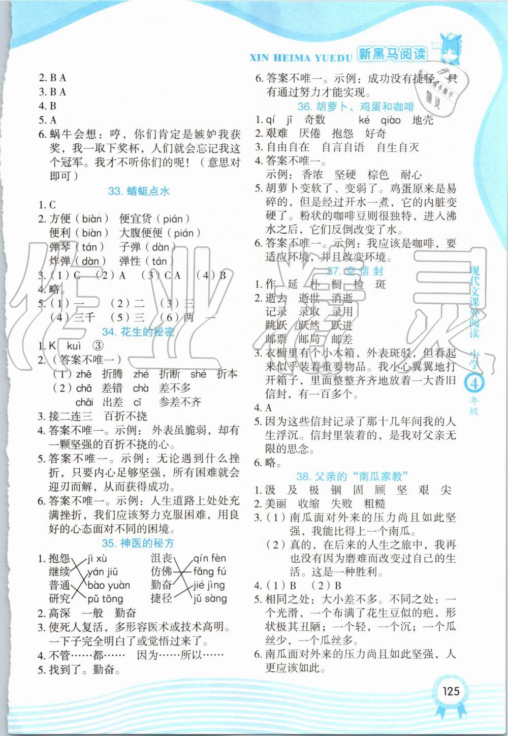 2019年新黑马阅读现代文课外阅读小学四年级 第6页