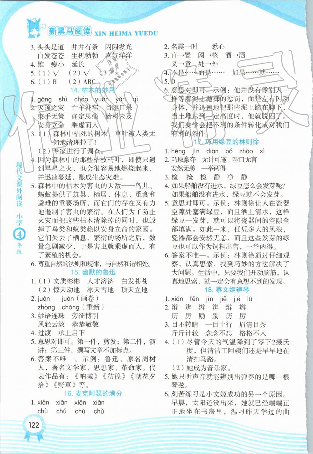 2019年新黑马阅读现代文课外阅读小学四年级 第3页