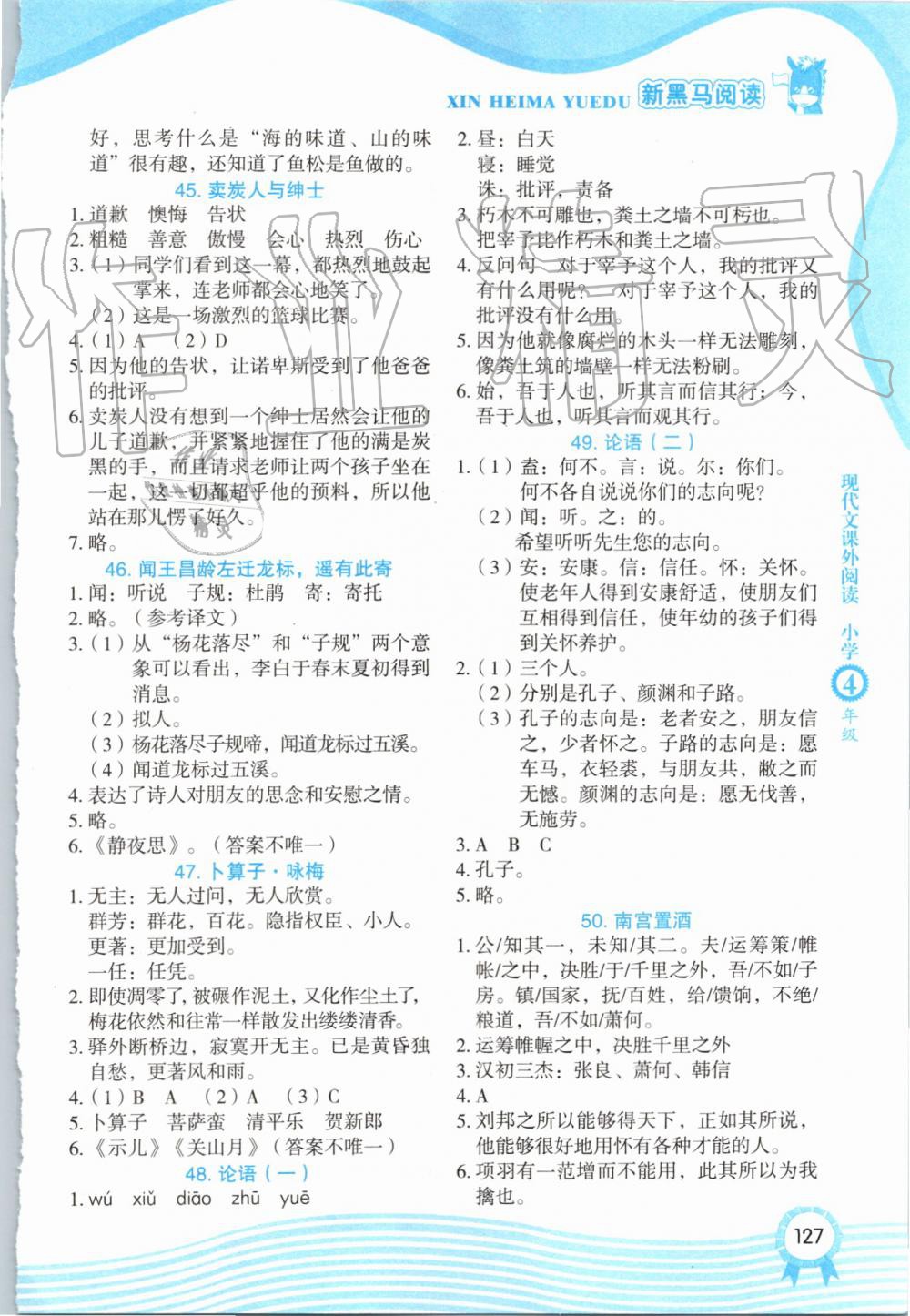 2019年新黑馬閱讀現代文課外閱讀小學四年級 第8頁