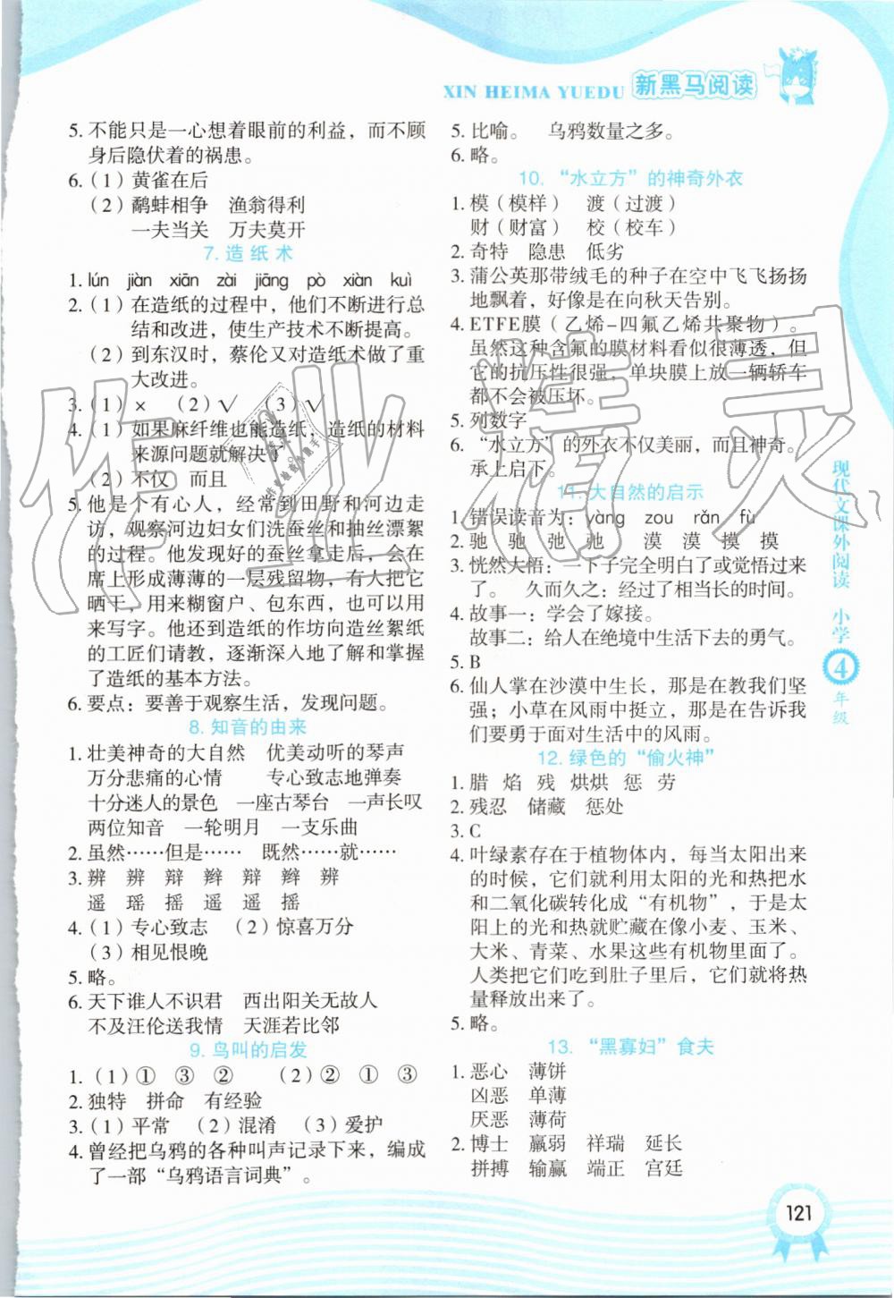 2019年新黑馬閱讀現(xiàn)代文課外閱讀小學(xué)四年級 第2頁