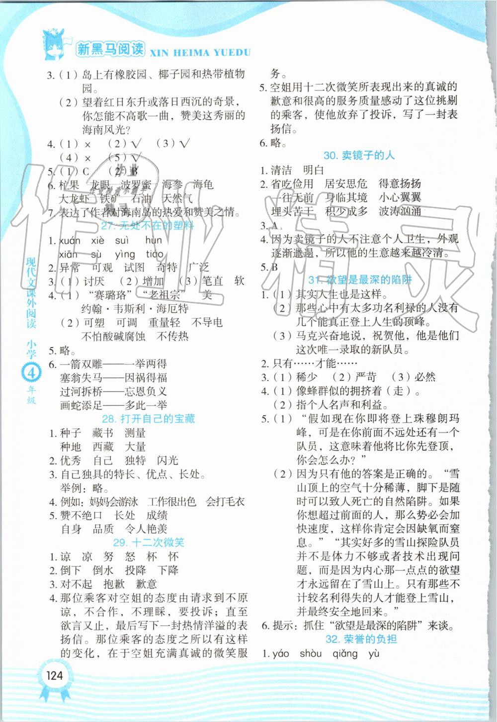 2019年新黑马阅读现代文课外阅读小学四年级 第5页