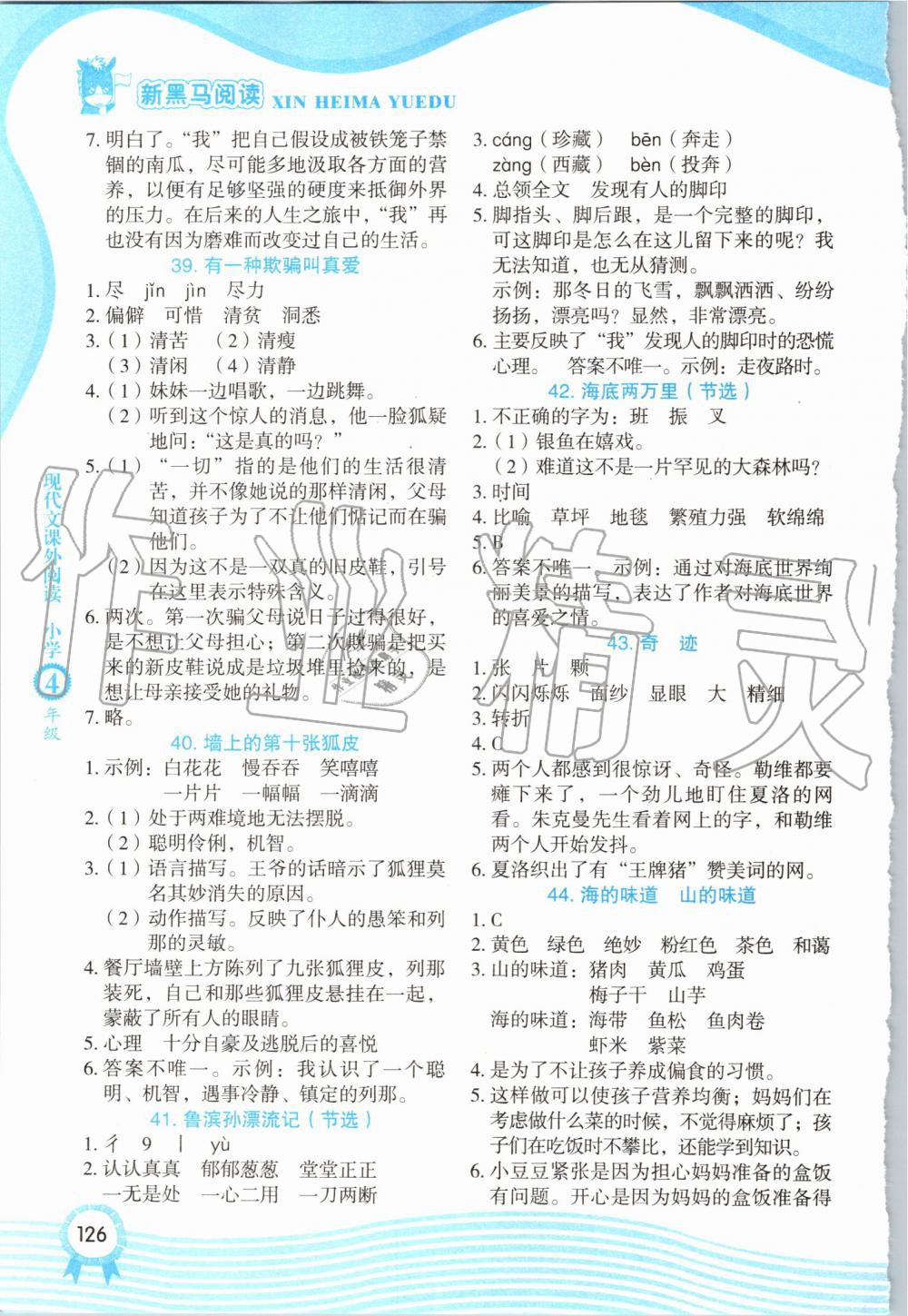 2019年新黑马阅读现代文课外阅读小学四年级 第7页