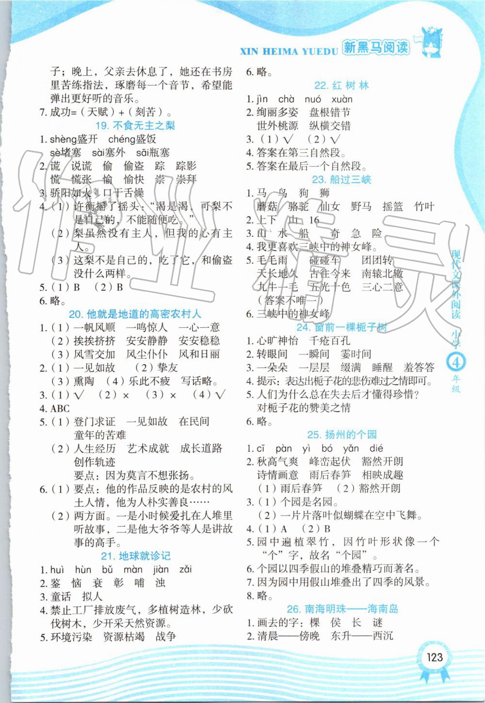 2019年新黑馬閱讀現(xiàn)代文課外閱讀小學(xué)四年級 第4頁