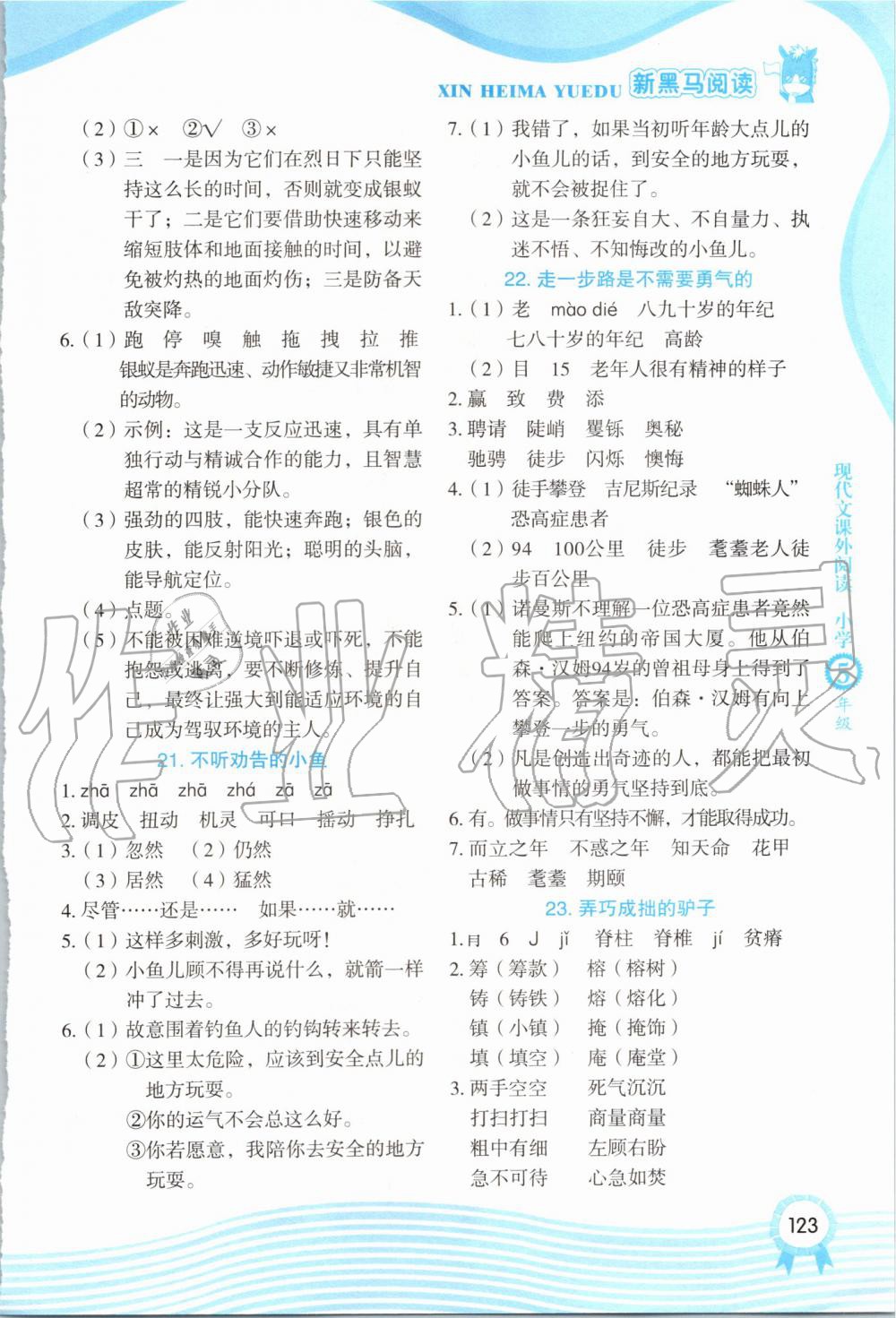 2019年新黑馬閱讀現(xiàn)代文閱讀小學(xué)五年級 第5頁