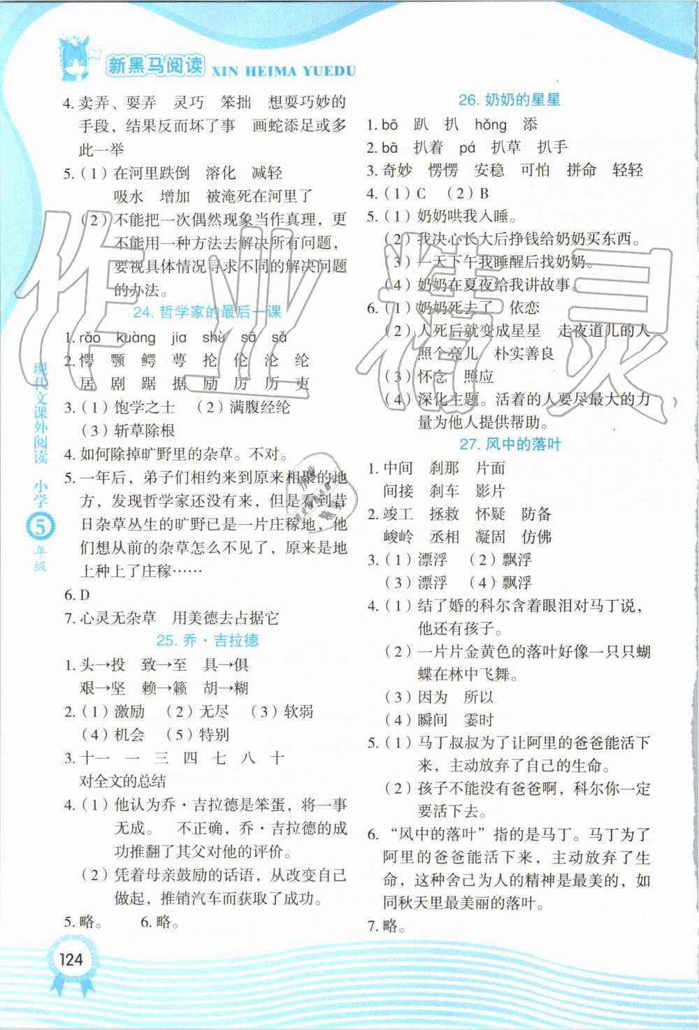 2019年新黑馬閱讀現(xiàn)代文閱讀小學(xué)五年級 第6頁