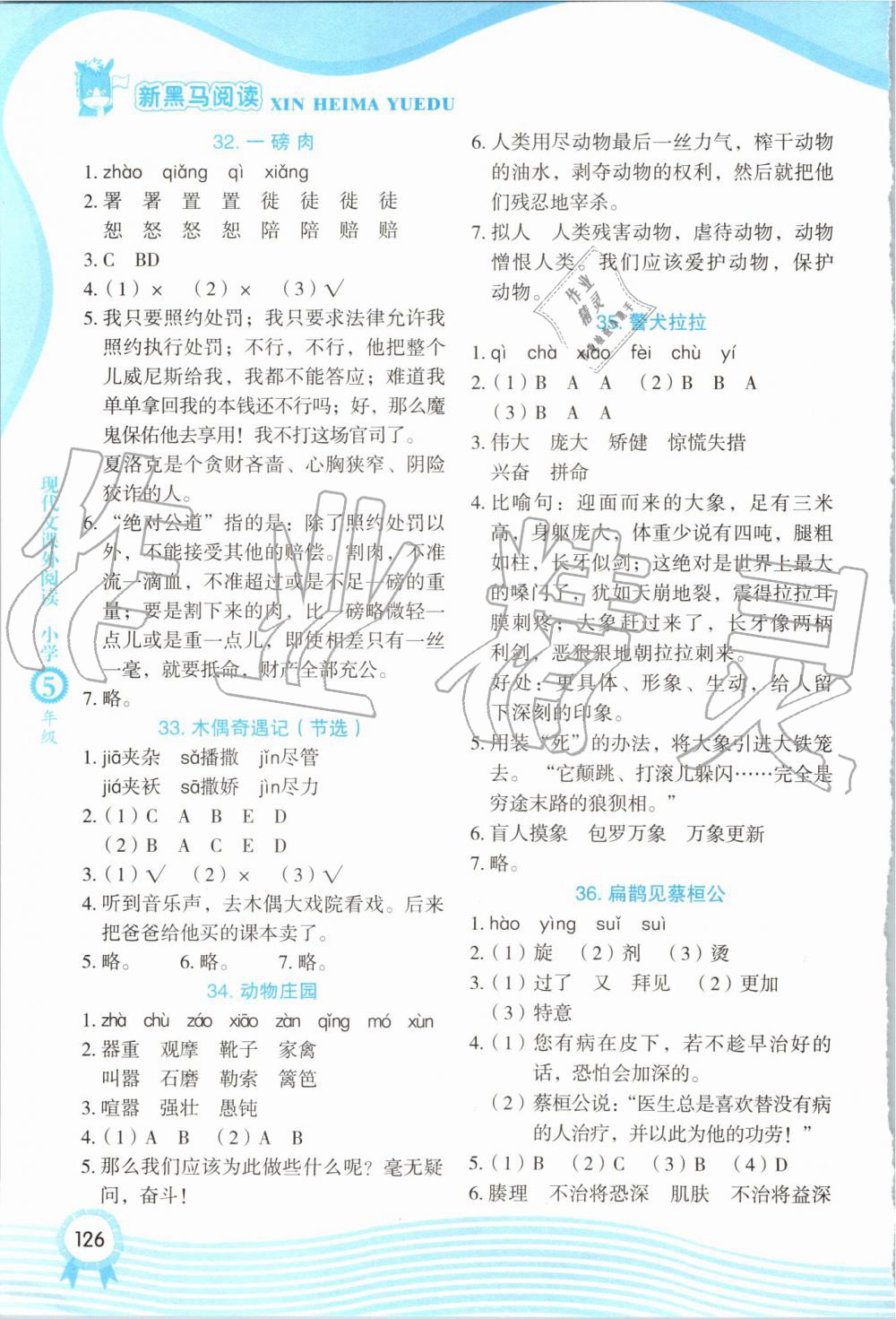 2019年新黑马阅读现代文阅读小学五年级 第8页