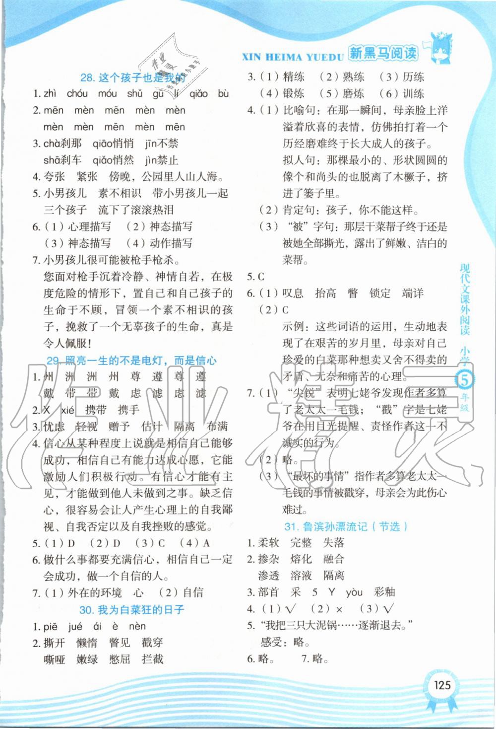 2019年新黑马阅读现代文阅读小学五年级 第7页