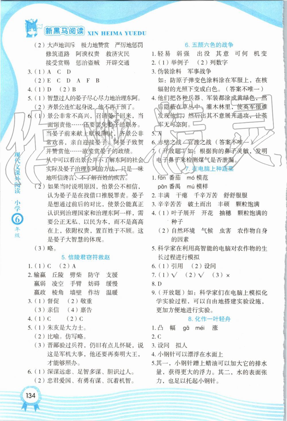 2019年新黑馬閱讀現(xiàn)代文課外閱讀小學(xué)六年級(jí) 第2頁