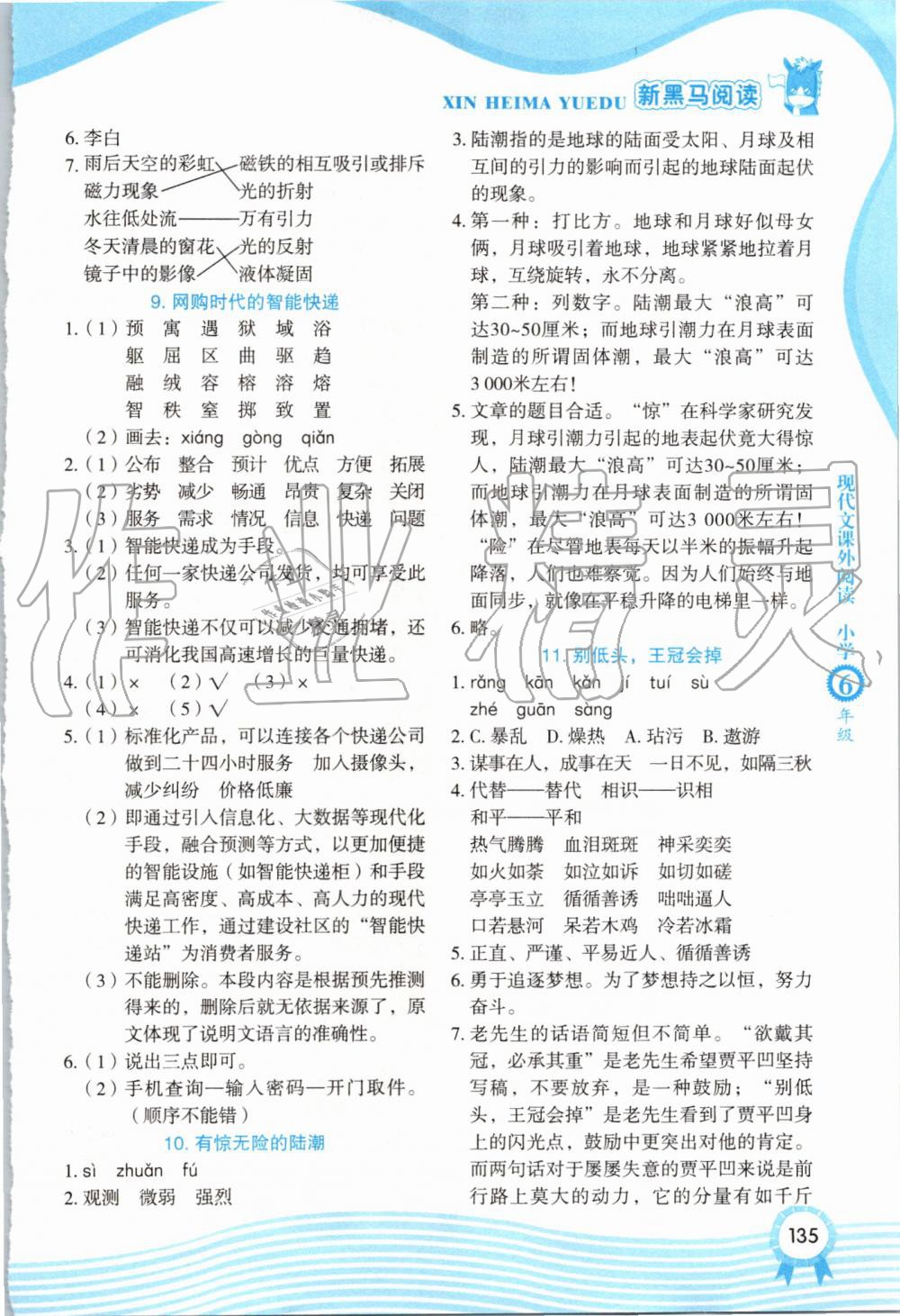 2019年新黑马阅读现代文课外阅读小学六年级 第3页