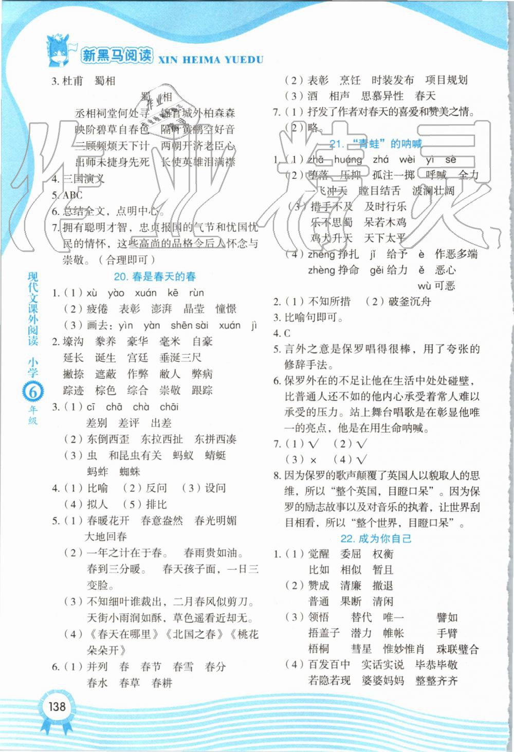 2019年新黑馬閱讀現(xiàn)代文課外閱讀小學(xué)六年級 第6頁