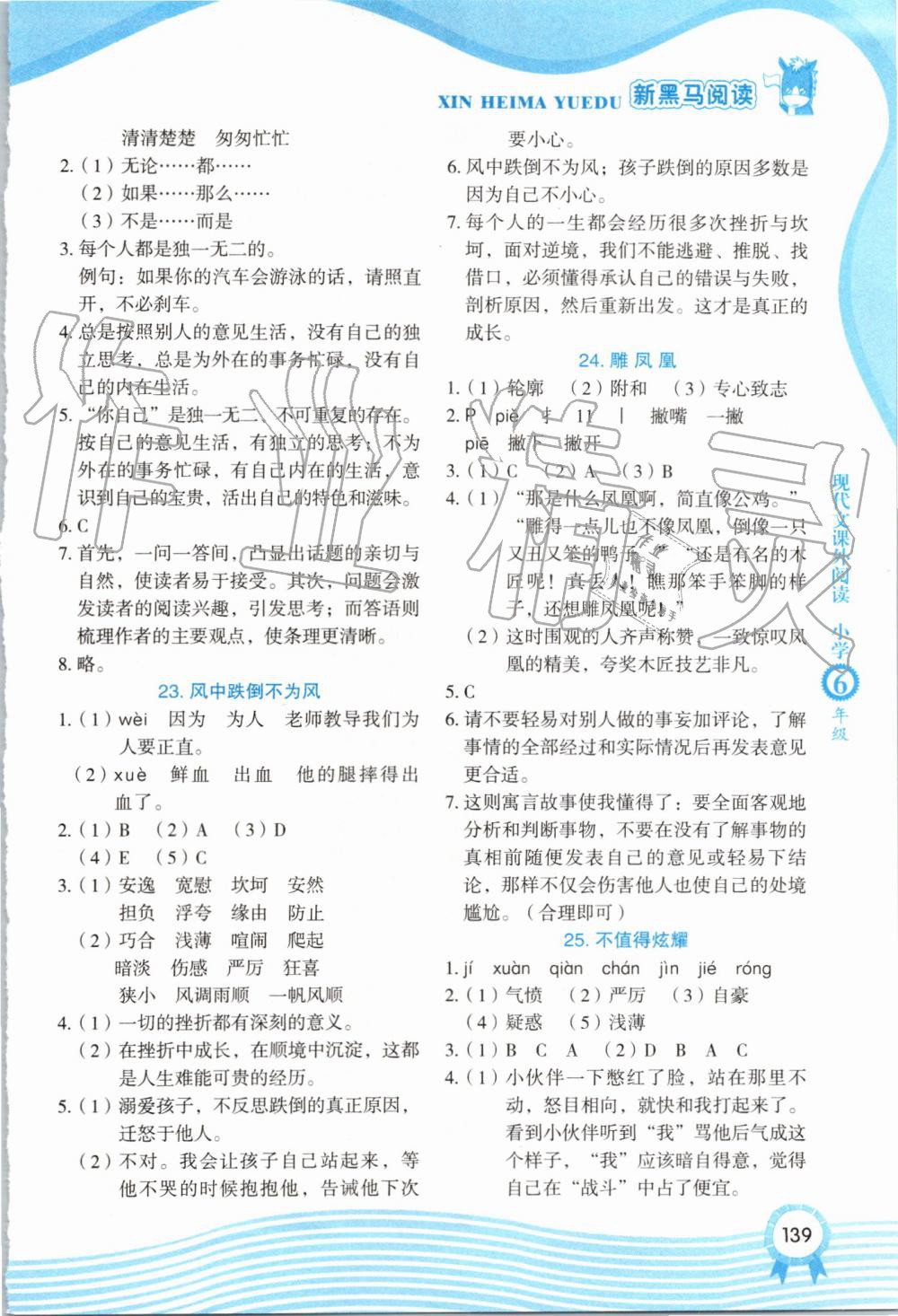 2019年新黑马阅读现代文课外阅读小学六年级 第7页