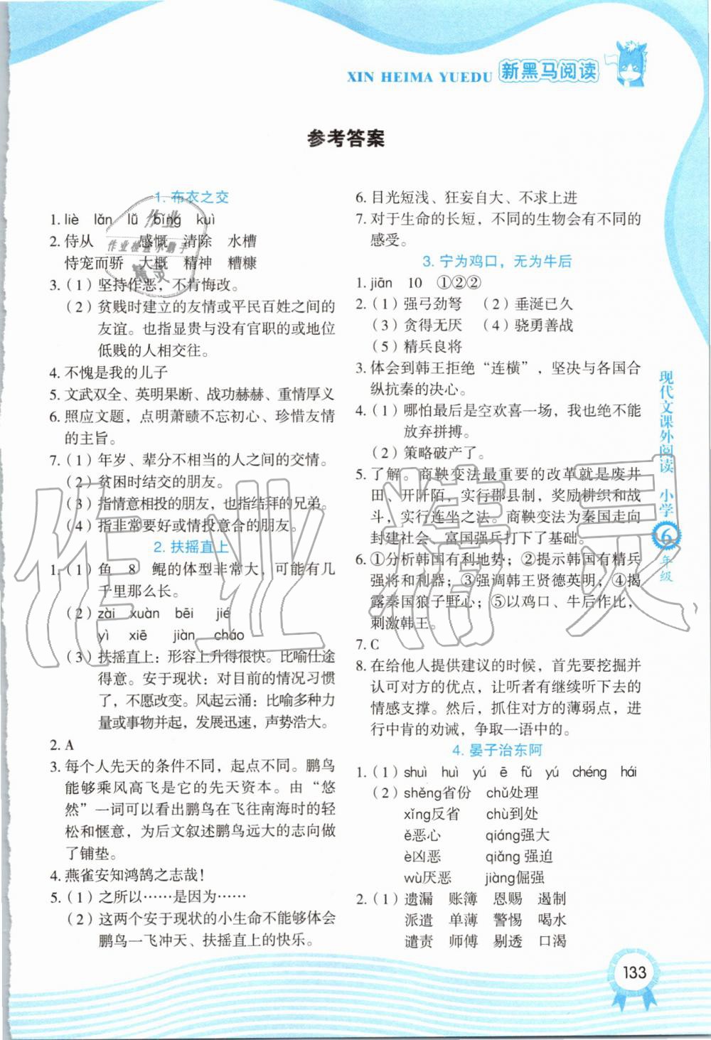 2019年新黑马阅读现代文课外阅读小学六年级 第1页