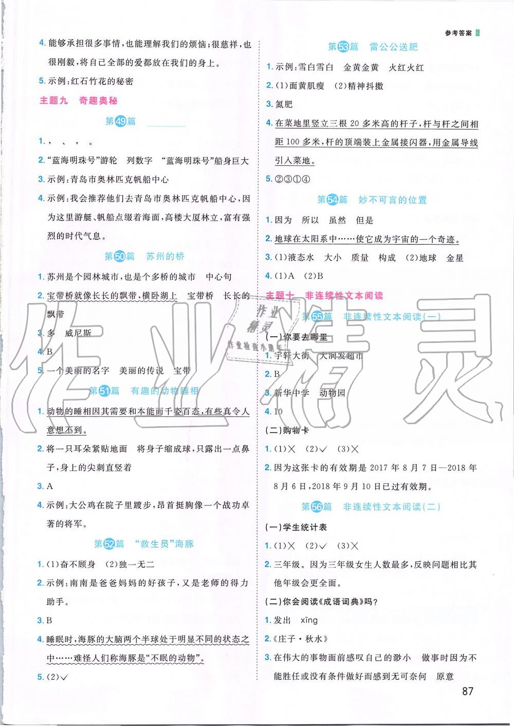 2019年百校名师阅读真题80篇三年级彩虹版 第7页