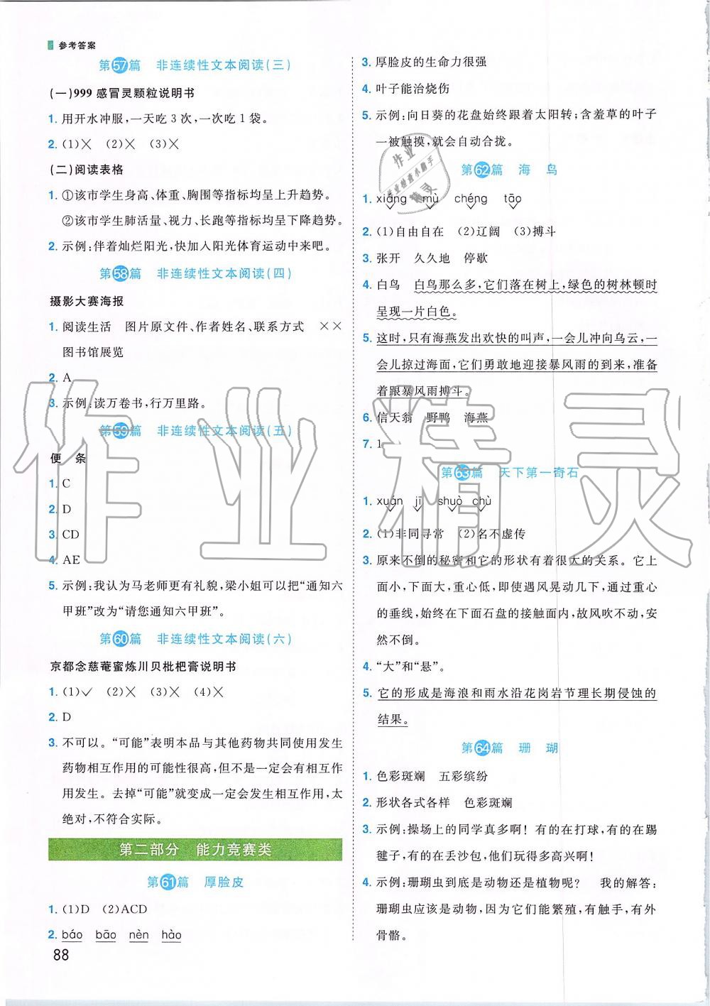 2019年百校名师阅读真题80篇三年级彩虹版 第8页