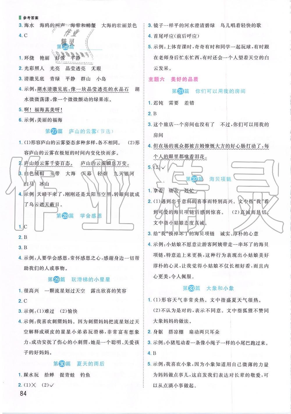 2019年百校名師閱讀真題80篇三年級彩虹版 第4頁