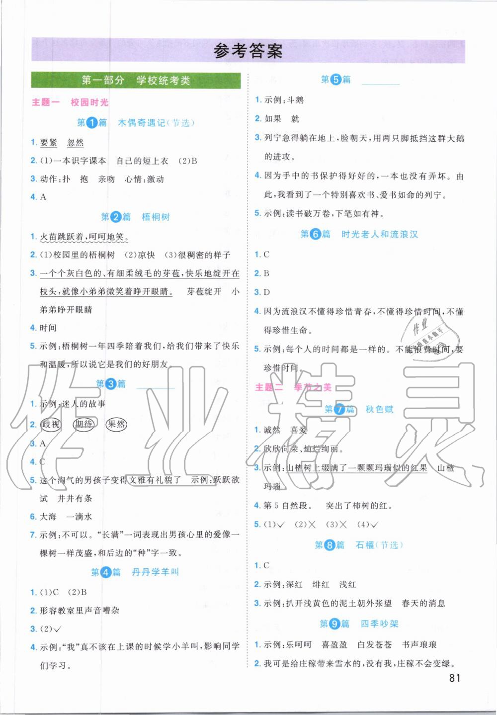 2019年百校名師閱讀真題80篇三年級紅版廣東專版 第1頁
