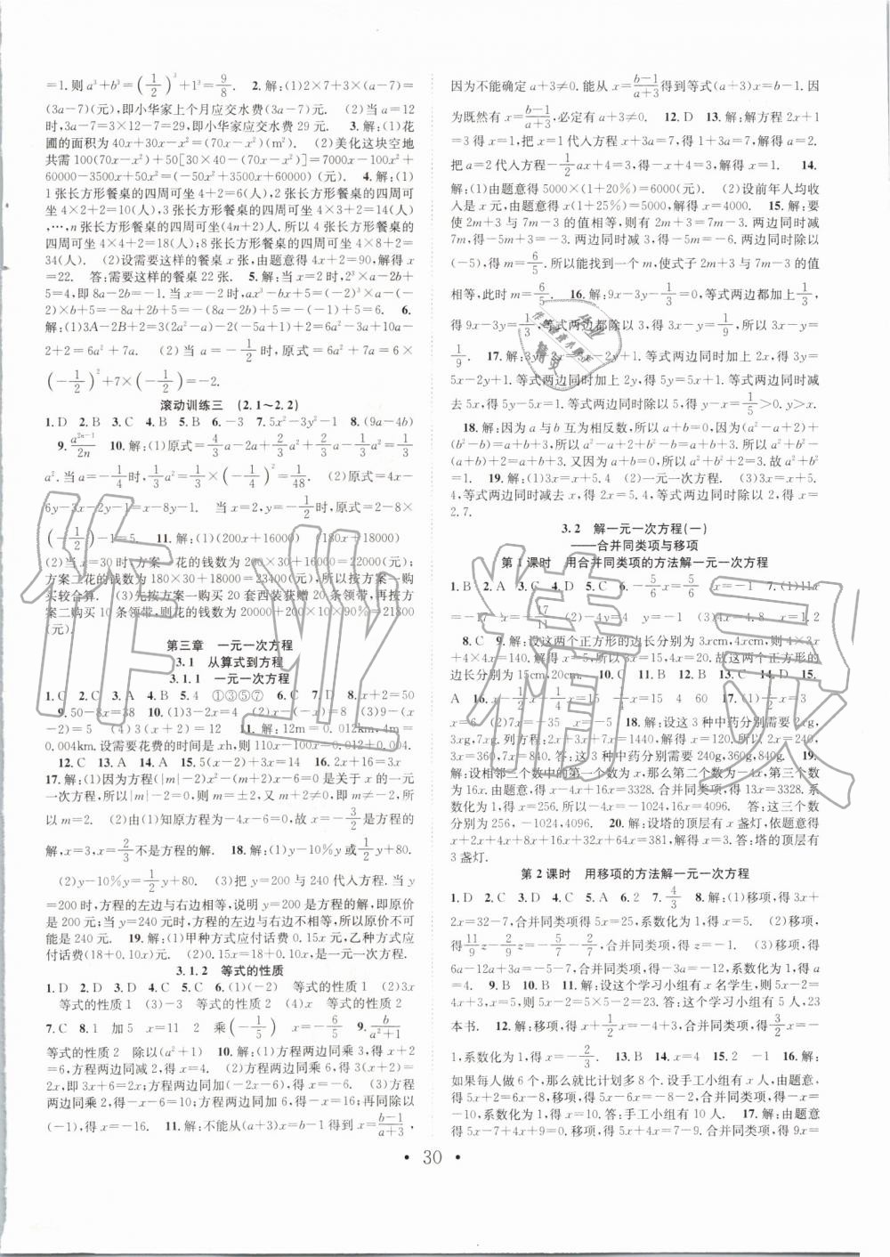 2019年七天學(xué)案學(xué)練考七年級(jí)數(shù)學(xué)上冊(cè)人教版 第6頁(yè)