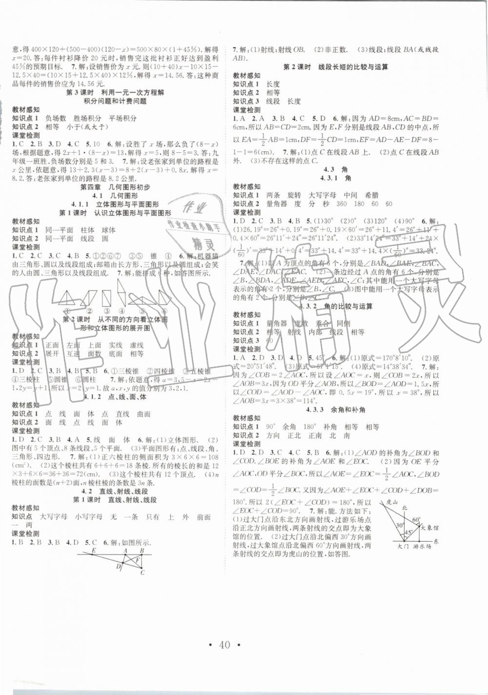 2019年七天學(xué)案學(xué)練考七年級數(shù)學(xué)上冊人教版 第16頁