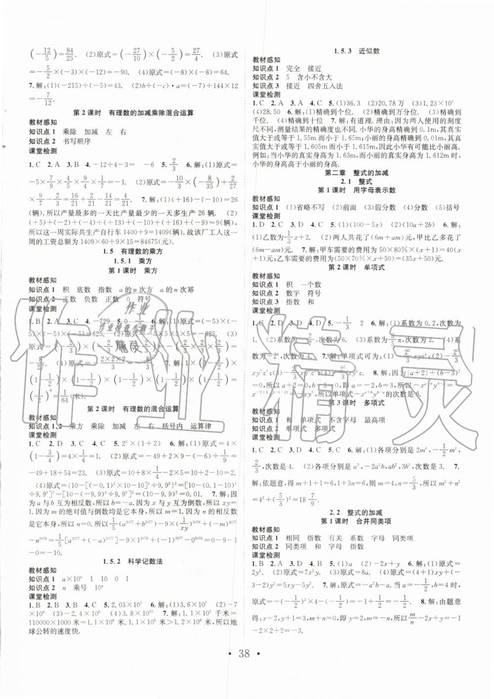 2019年七天學案學練考七年級數(shù)學上冊人教版 第14頁