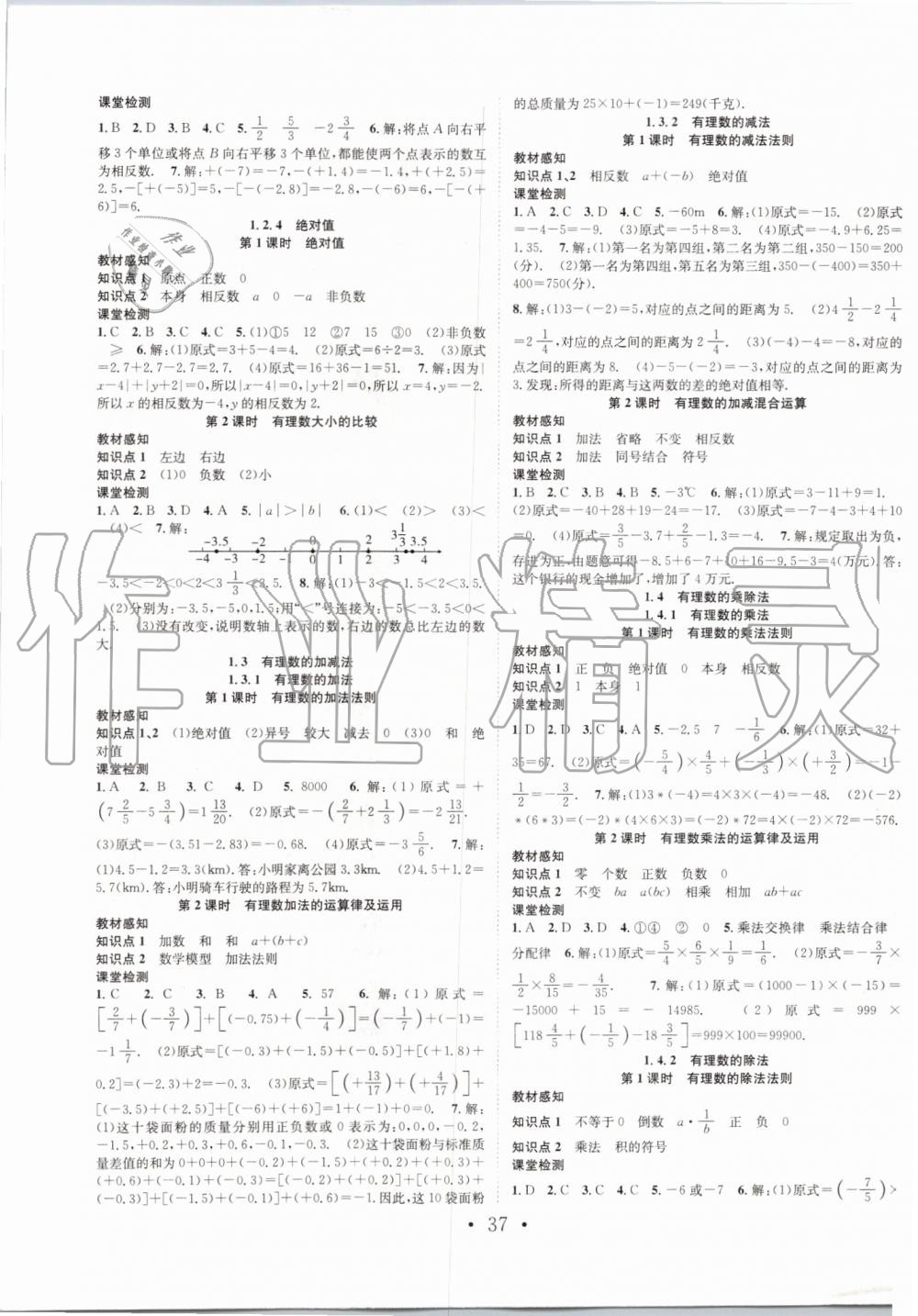 2019年七天學(xué)案學(xué)練考七年級(jí)數(shù)學(xué)上冊(cè)人教版 第13頁(yè)