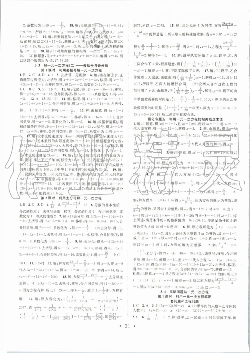 2019年七天學(xué)案學(xué)練考七年級數(shù)學(xué)上冊人教版 第7頁