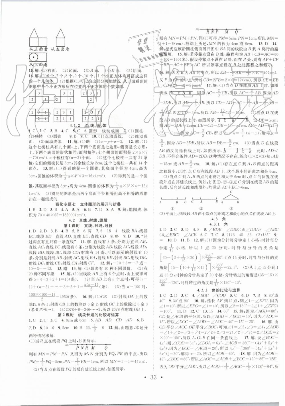 2019年七天學(xué)案學(xué)練考七年級(jí)數(shù)學(xué)上冊(cè)人教版 第9頁(yè)