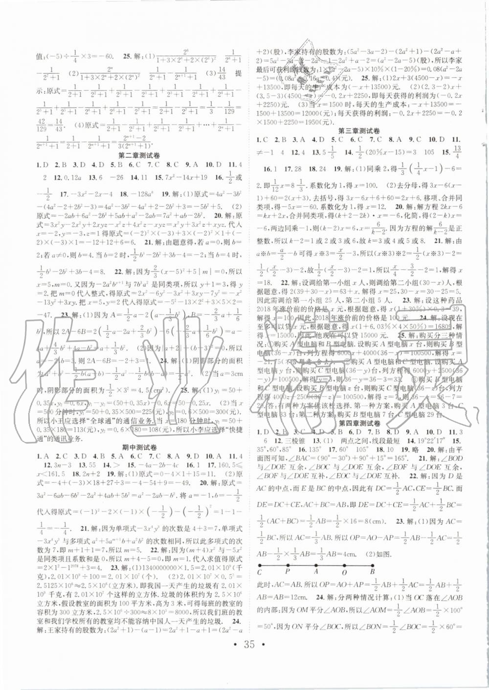 2019年七天學(xué)案學(xué)練考七年級(jí)數(shù)學(xué)上冊(cè)人教版 第11頁(yè)