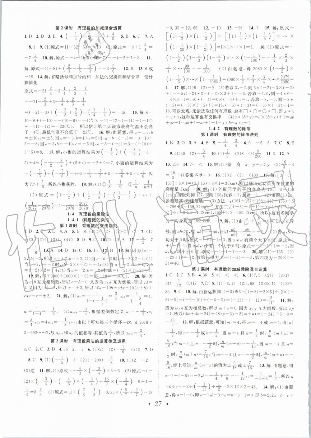 2019年七天學(xué)案學(xué)練考七年級(jí)數(shù)學(xué)上冊(cè)人教版 第3頁(yè)