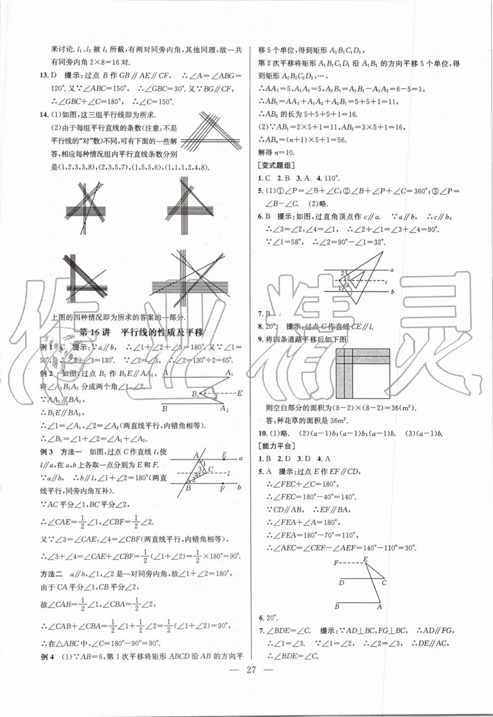 2019年超級(jí)課堂七年級(jí)數(shù)學(xué)人教版 第27頁