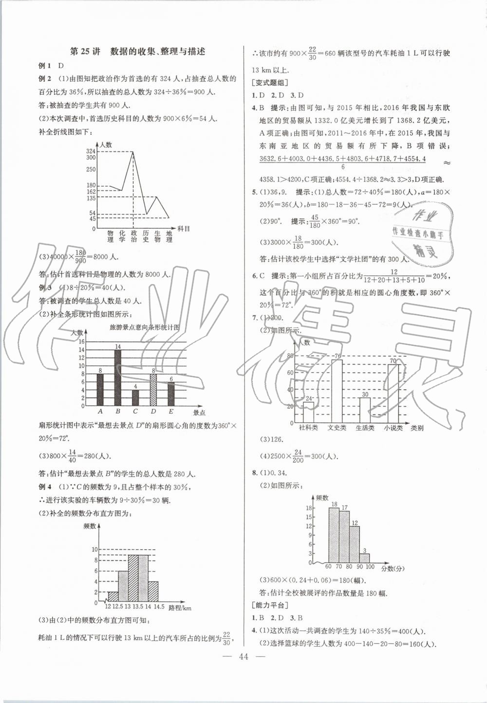 2019年超級(jí)課堂七年級(jí)數(shù)學(xué)人教版 第44頁(yè)