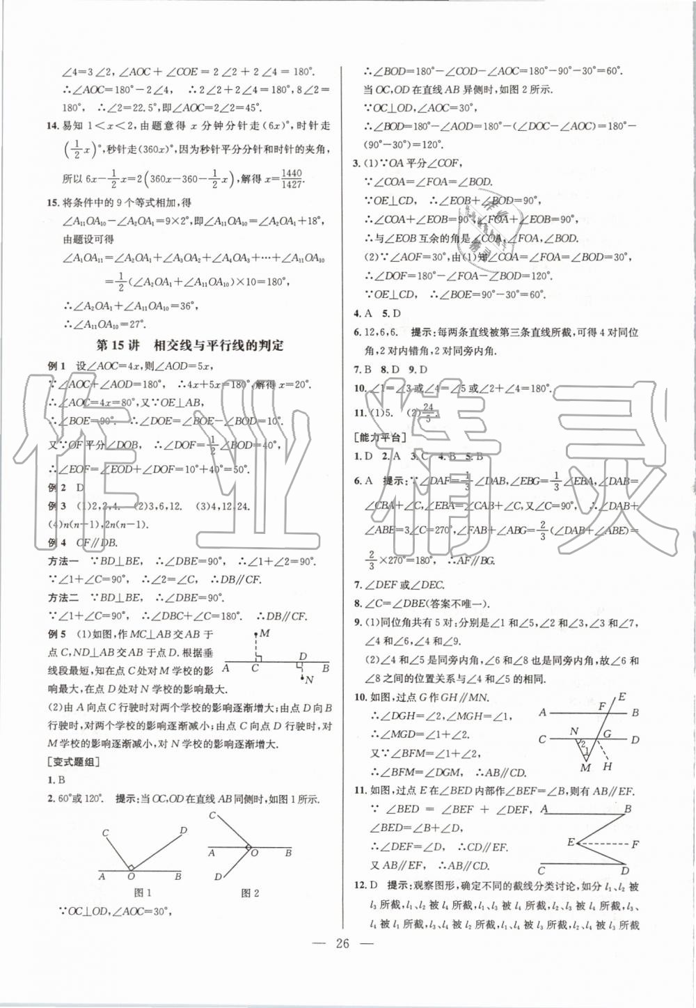 2019年超級課堂七年級數(shù)學(xué)人教版 第26頁