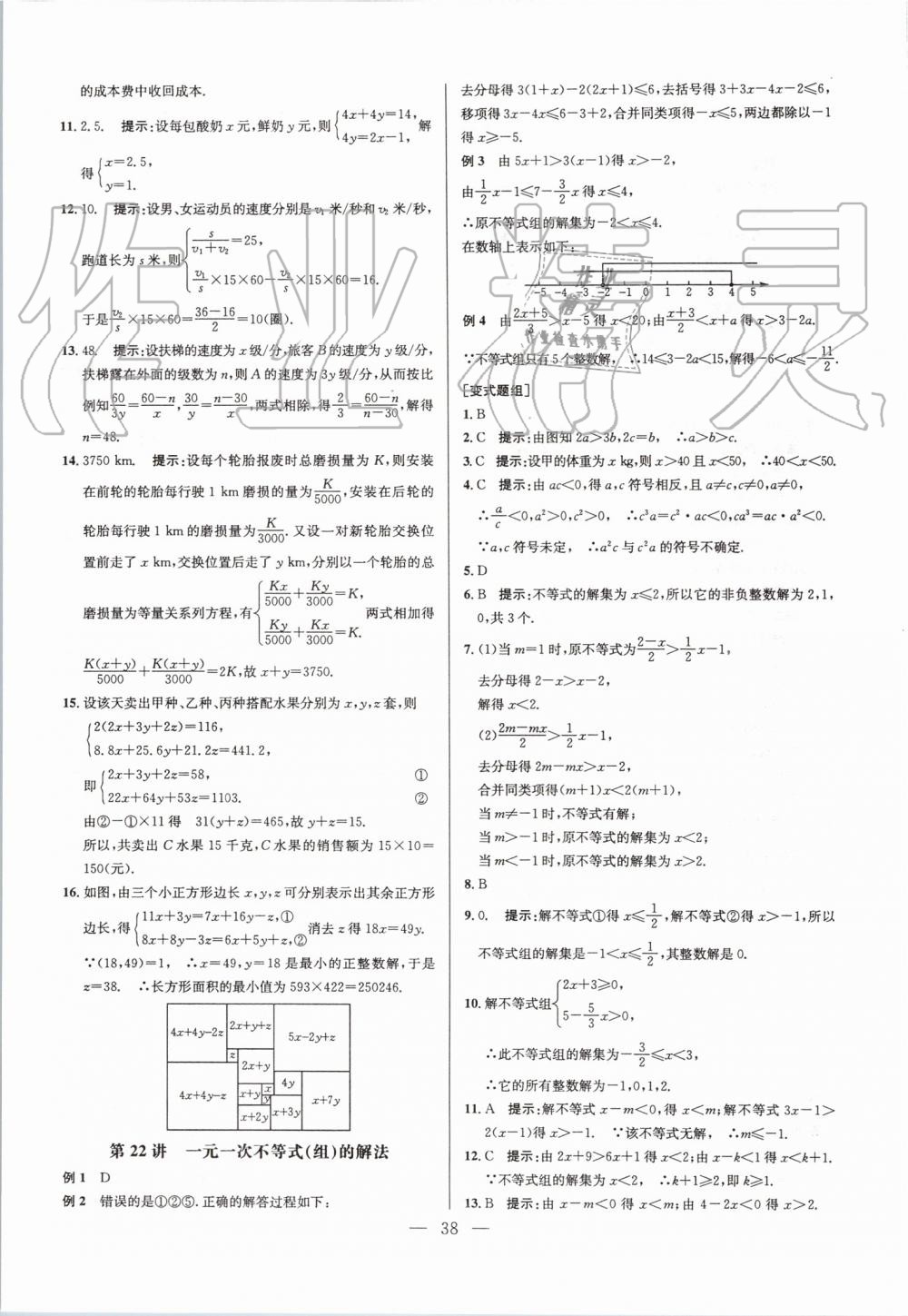 2019年超級(jí)課堂七年級(jí)數(shù)學(xué)人教版 第38頁