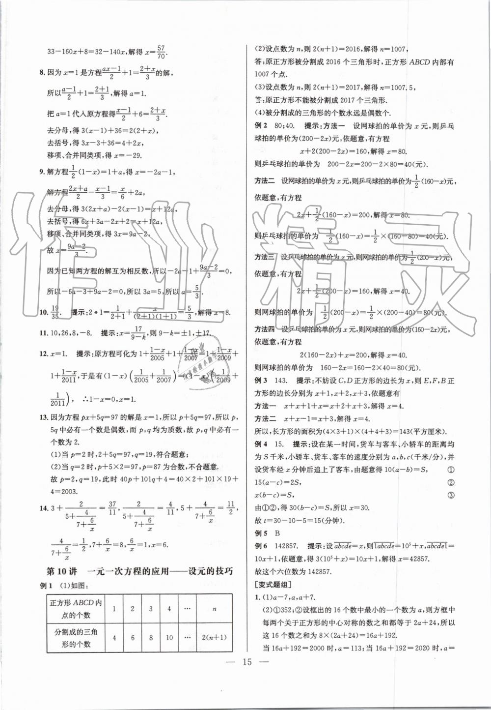 2019年超級課堂七年級數(shù)學(xué)人教版 第15頁