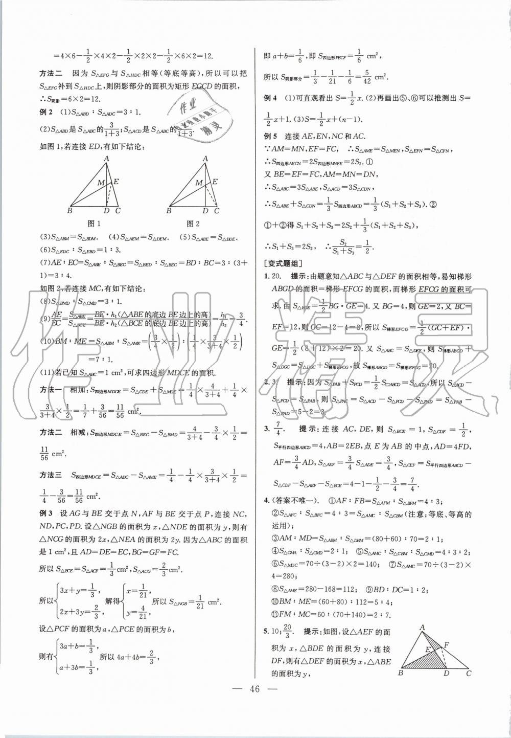 2019年超級課堂七年級數(shù)學(xué)人教版 第46頁