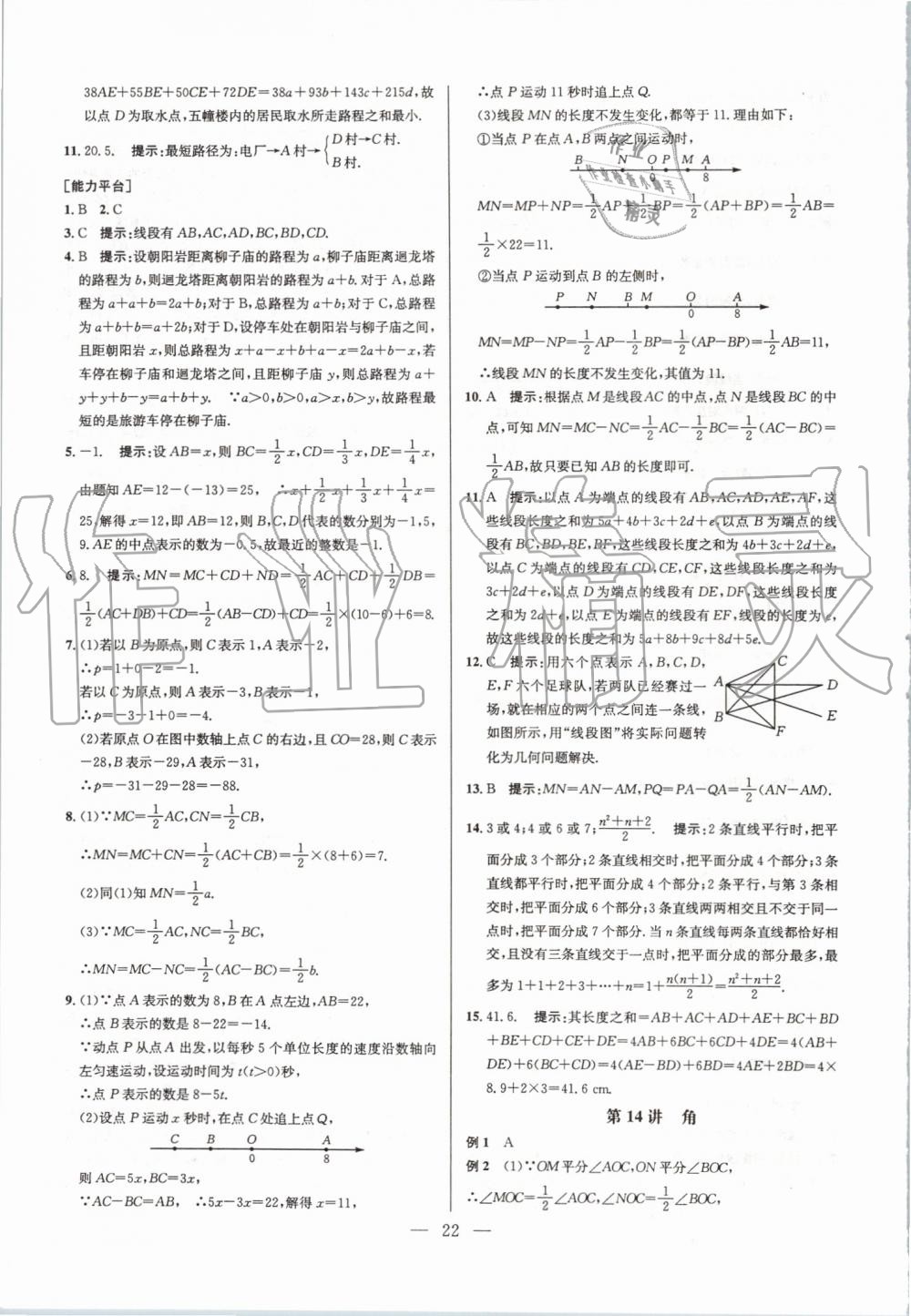 2019年超級課堂七年級數(shù)學(xué)人教版 第22頁