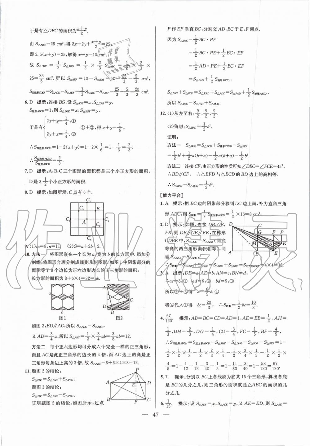 2019年超級課堂七年級數(shù)學(xué)人教版 第47頁