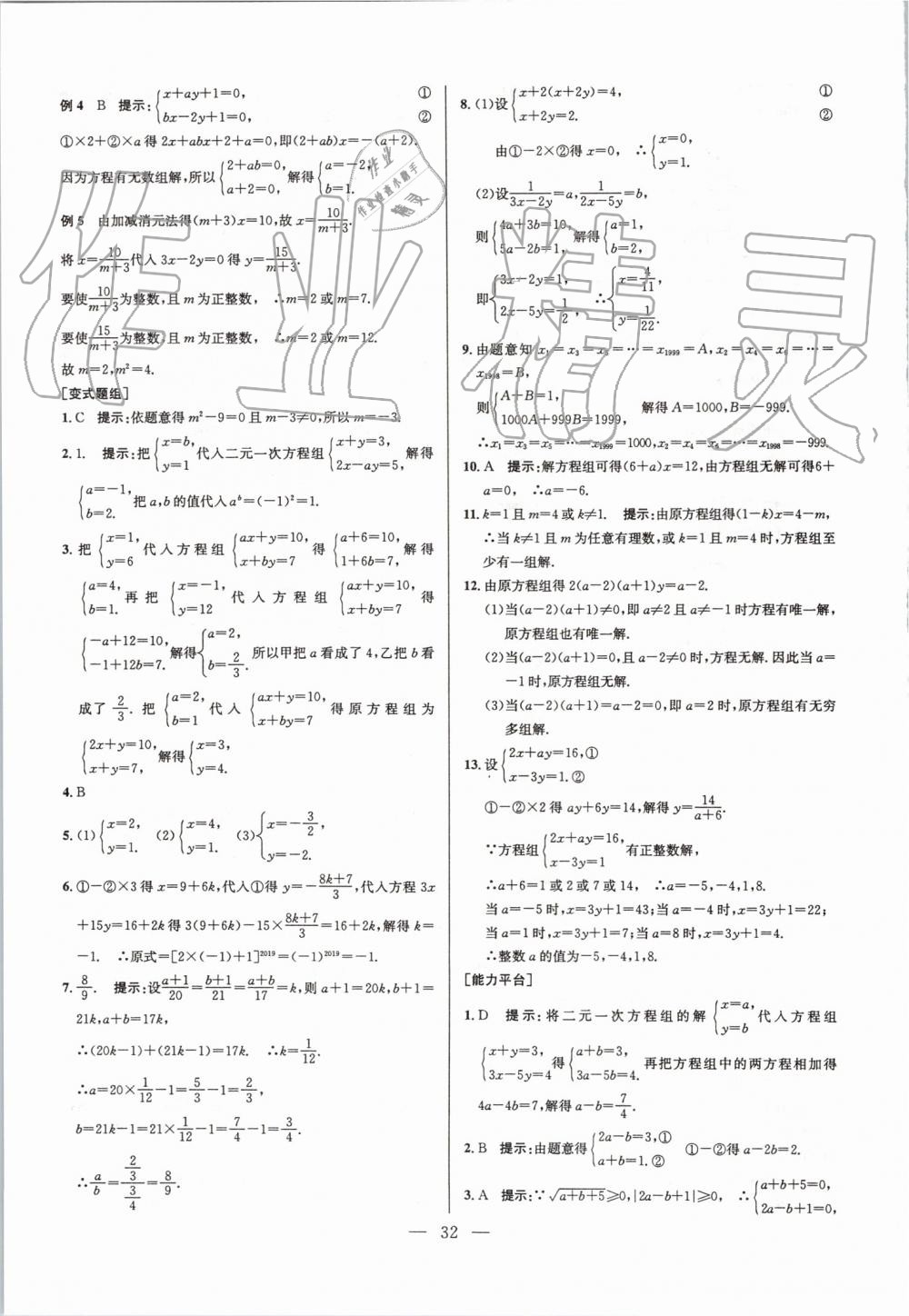 2019年超級課堂七年級數(shù)學人教版 第32頁