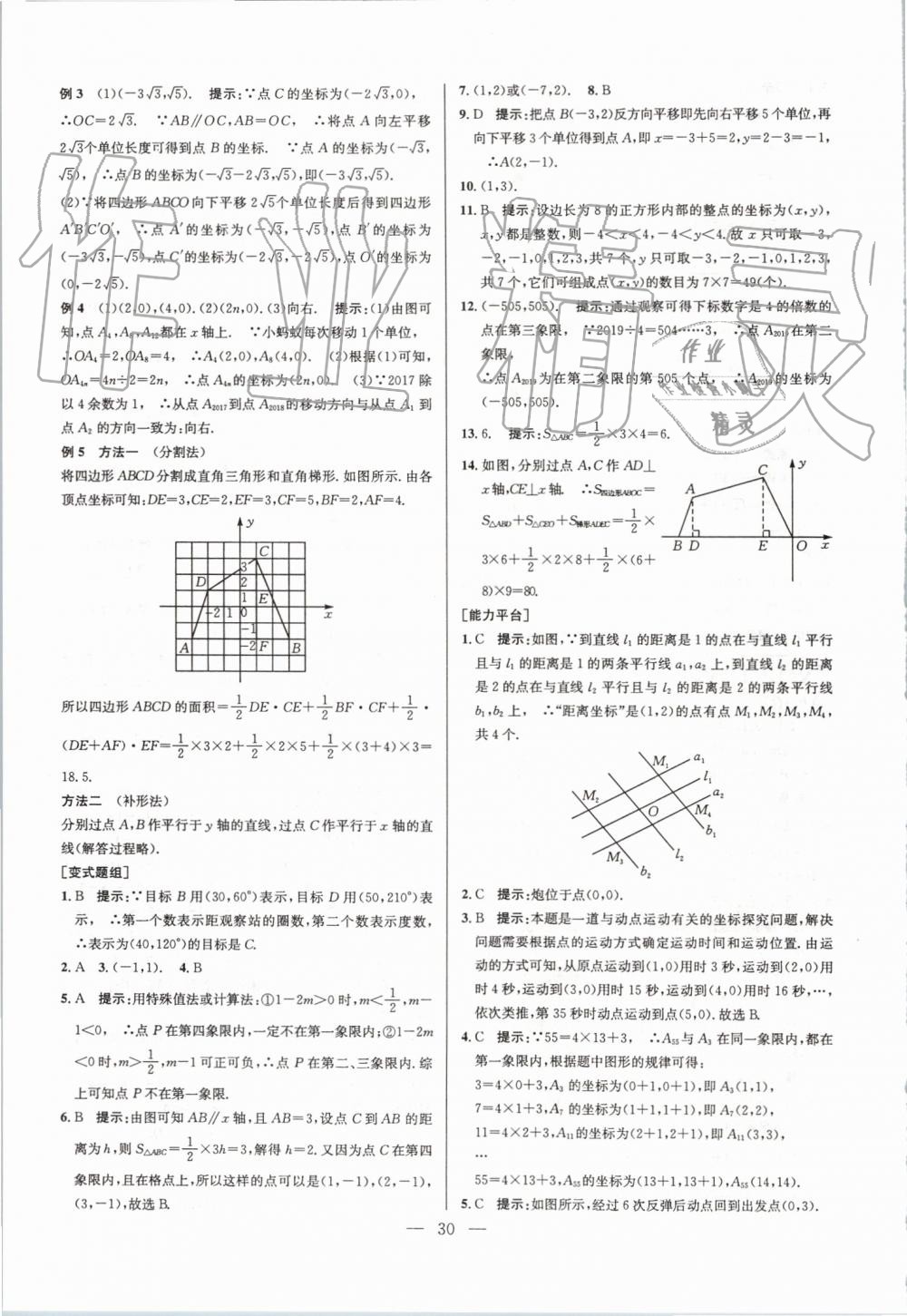 2019年超級課堂七年級數(shù)學(xué)人教版 第30頁