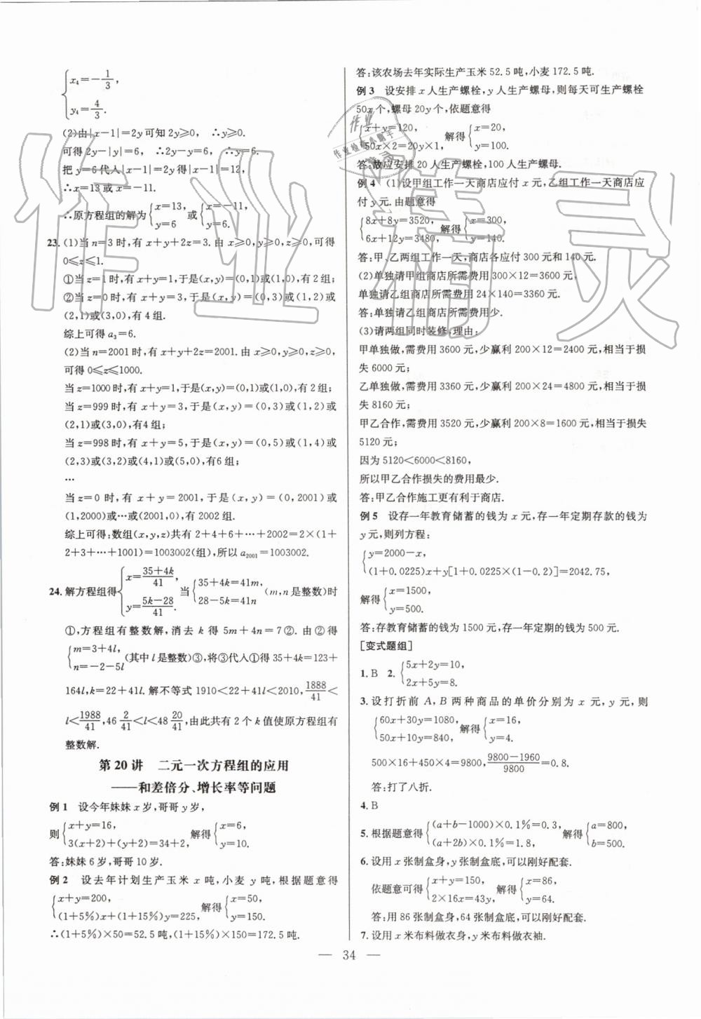 2019年超級(jí)課堂七年級(jí)數(shù)學(xué)人教版 第34頁