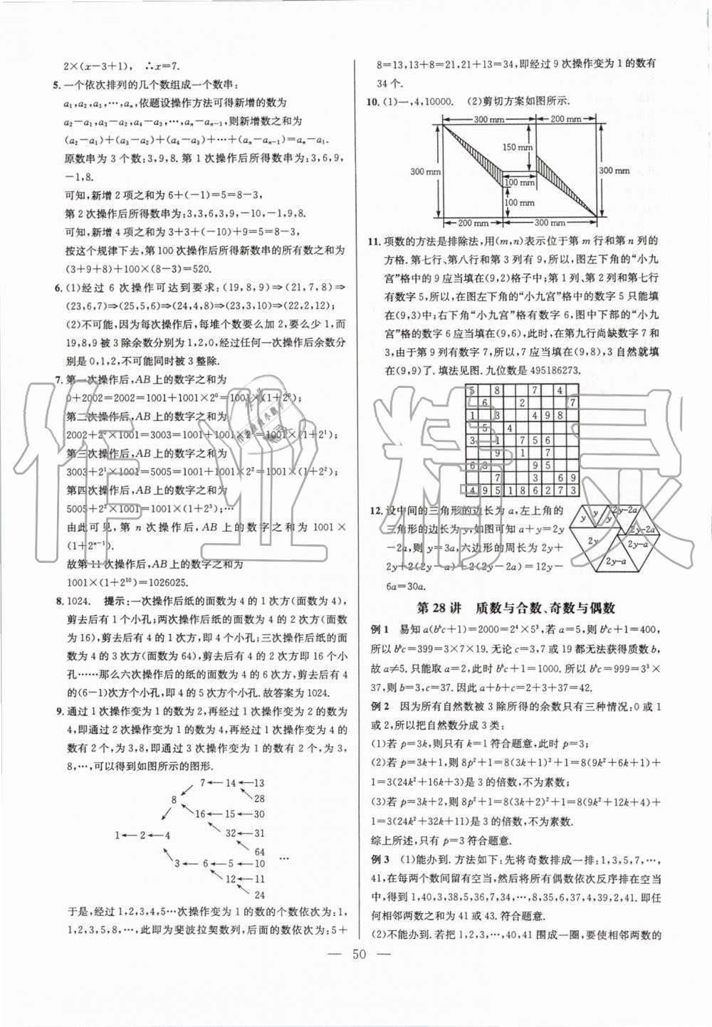 2019年超級課堂七年級數(shù)學人教版 第50頁