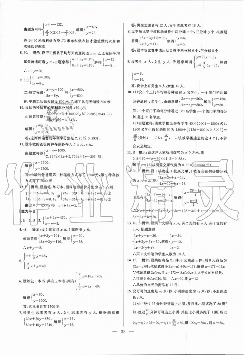 2019年超級課堂七年級數(shù)學(xué)人教版 第35頁